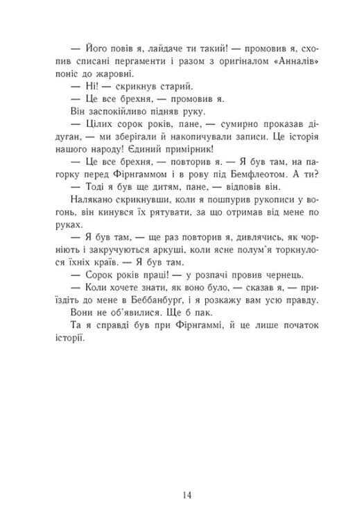 Земля у вогні. Саксонські хроніки. Книга 5 — мініатюра 6