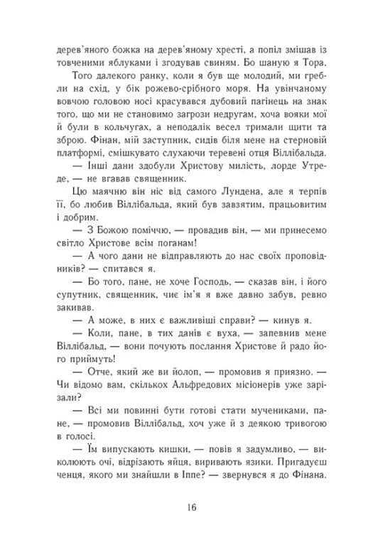 Земля у вогні. Саксонські хроніки. Книга 5 — мініатюра 8