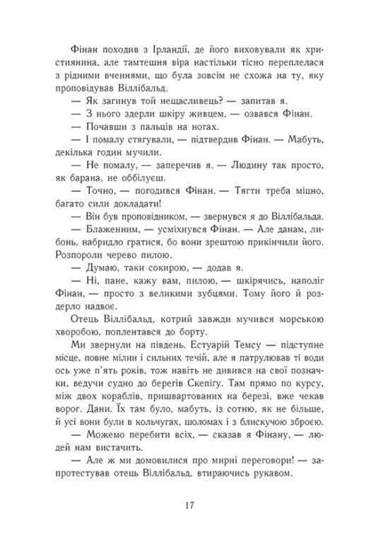 Земля у вогні. Саксонські хроніки. Книга 5 — мініатюра 9