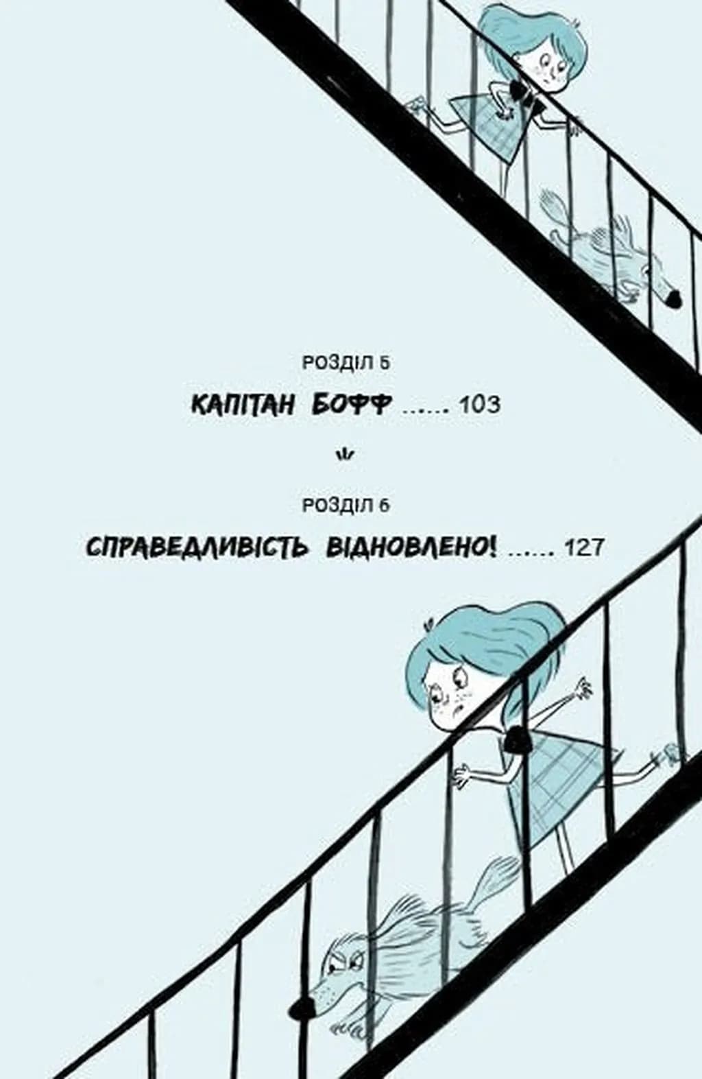 Саллі Шукай і М'ячик ведуть слідство: Без повідця — мініатюра 3