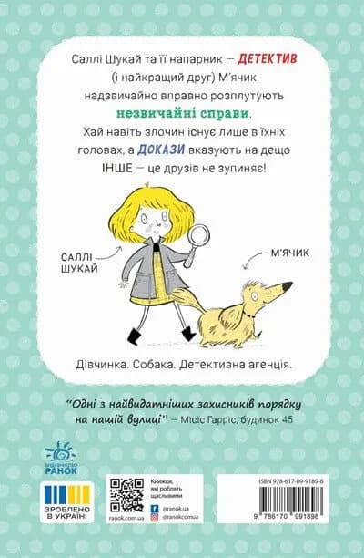Саллі Шукай і М'ячик ведуть слідство: Ніс за вітром — мініатюра 2