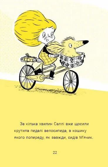 Саллі Шукай і М'ячик ведуть слідство: Ніс за вітром — мініатюра 3