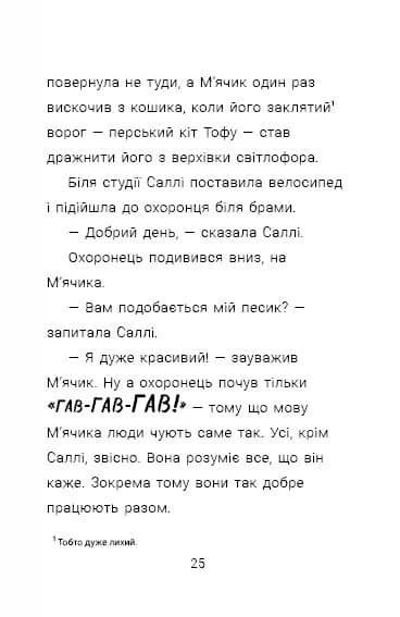 Саллі Шукай і М'ячик ведуть слідство: Ніс за вітром — мініатюра 5