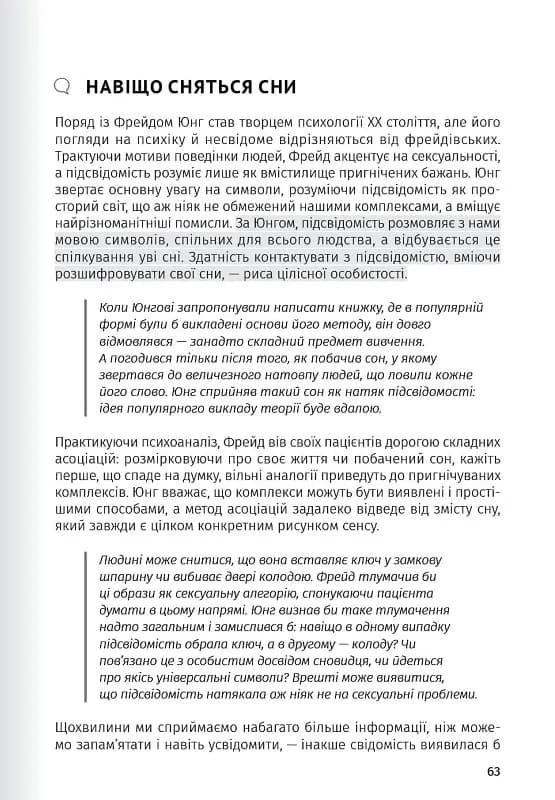 Сам собі психолог. Збірник самарі + аудіокнижка — мініатюра 9