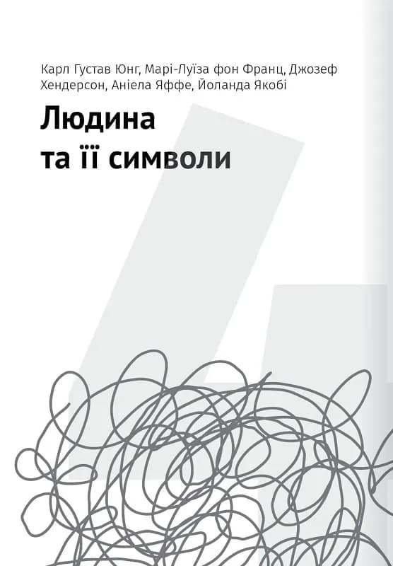 Сам собі психолог. Збірник самарі + аудіокнижка — мініатюра 8