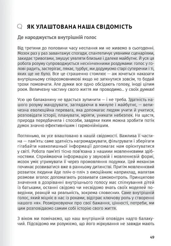 Сам собі психолог. Збірник самарі + аудіокнижка — мініатюра 7