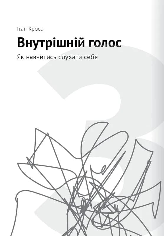 Сам собі психолог. Збірник самарі + аудіокнижка — мініатюра 6