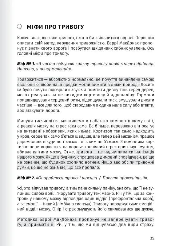 Сам собі психолог. Збірник самарі + аудіокнижка — мініатюра 5