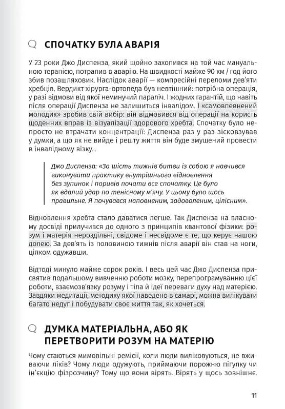 Сам собі психолог. Збірник самарі + аудіокнижка — мініатюра 3