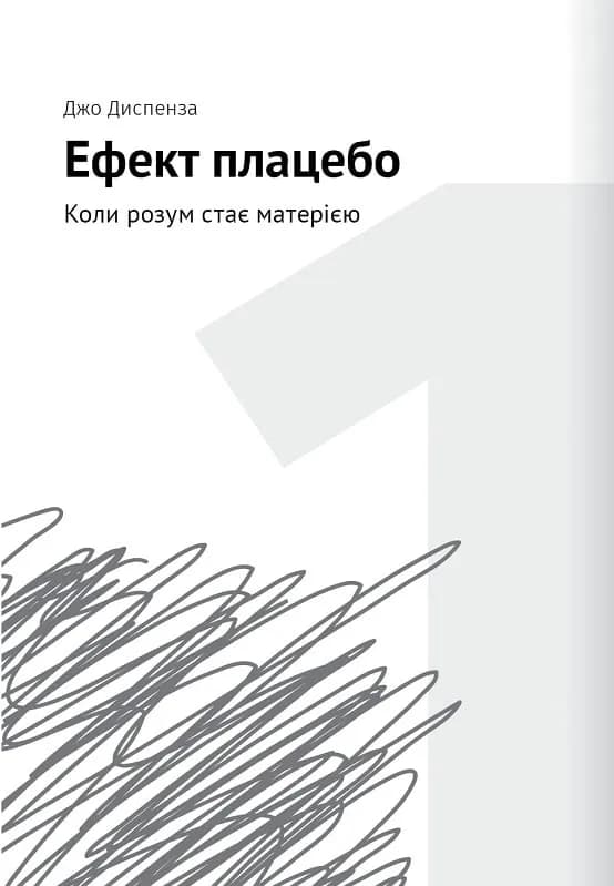 Сам собі психолог. Збірник самарі + аудіокнижка — мініатюра 2