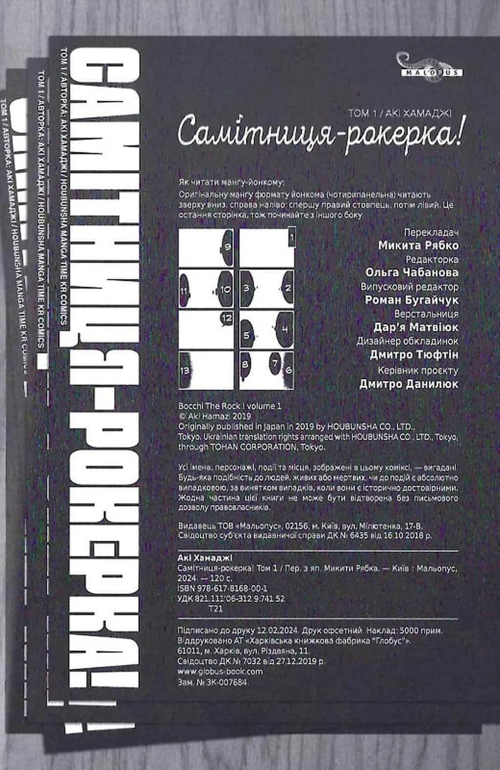 Самітниця-рокерка! ТОМ 1 — мініатюра 4