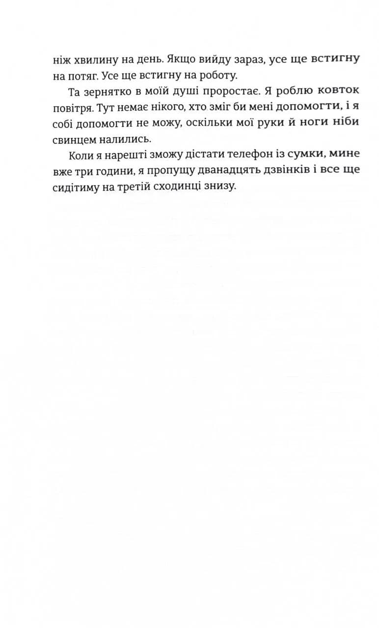 Самотність Мередіт — мініатюра 3