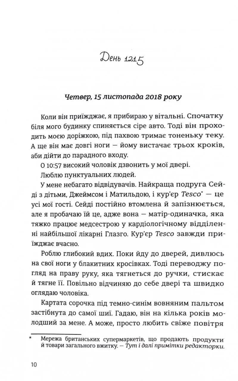 Самотність Мередіт — мініатюра 5