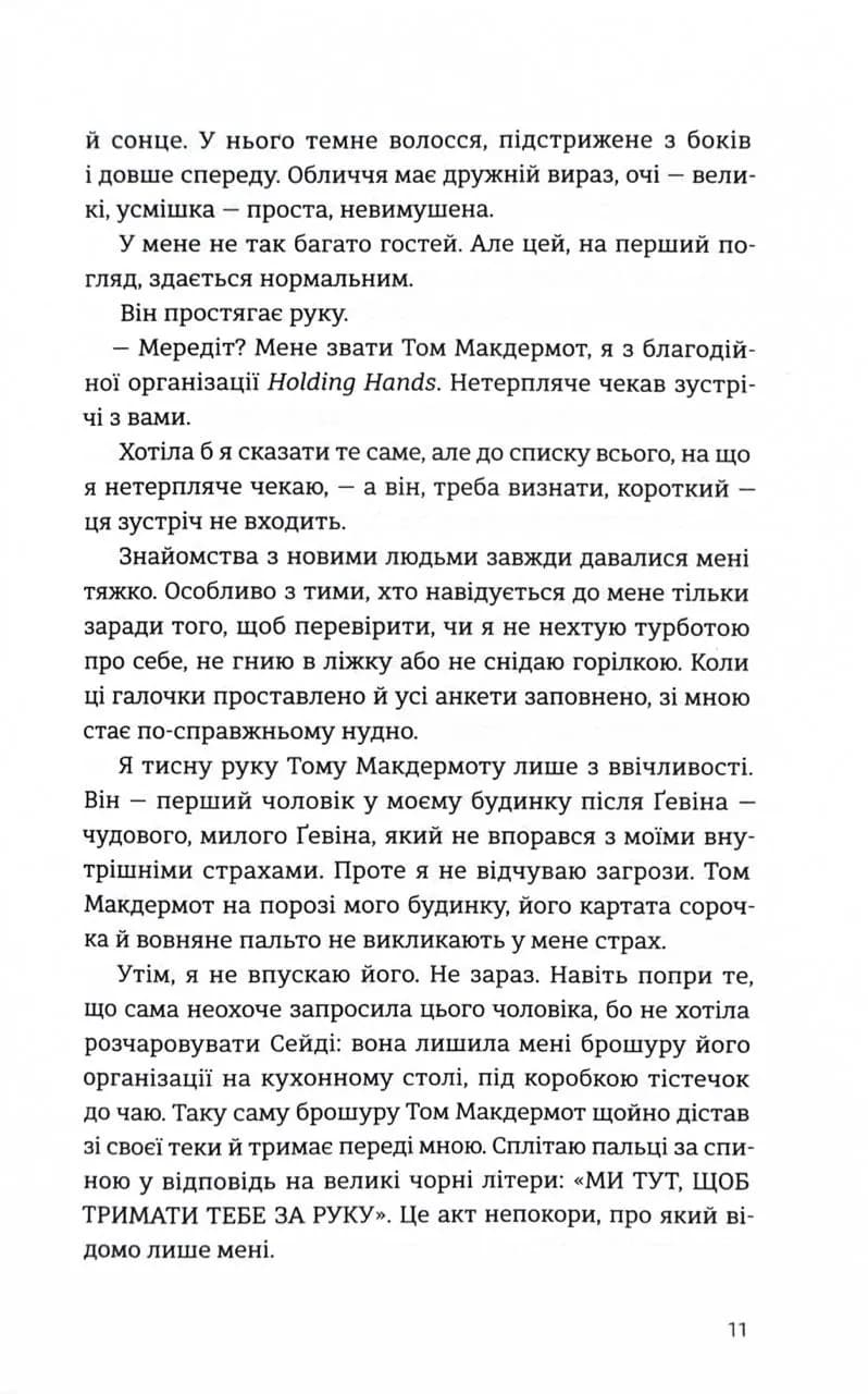 Самотність Мередіт — мініатюра 6