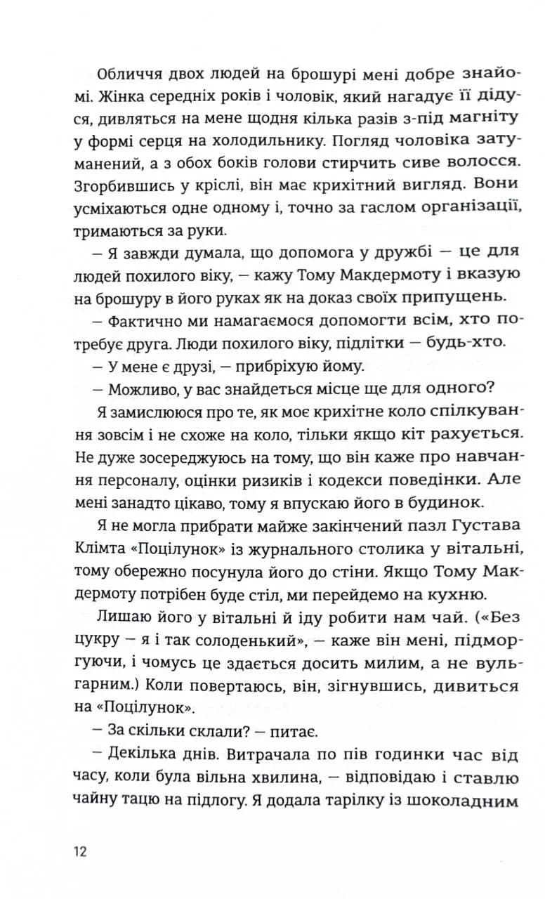 Самотність Мередіт — мініатюра 7