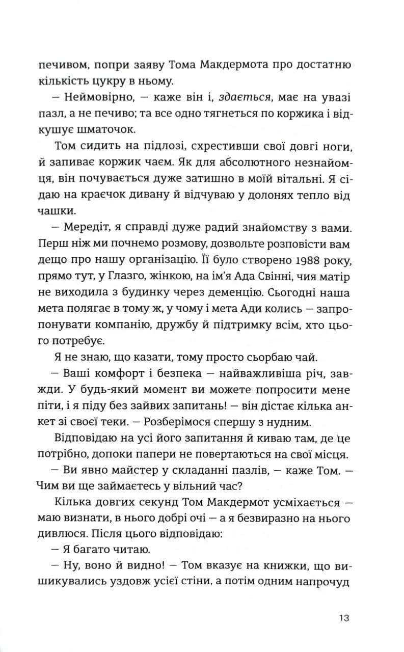 Самотність Мередіт — мініатюра 8