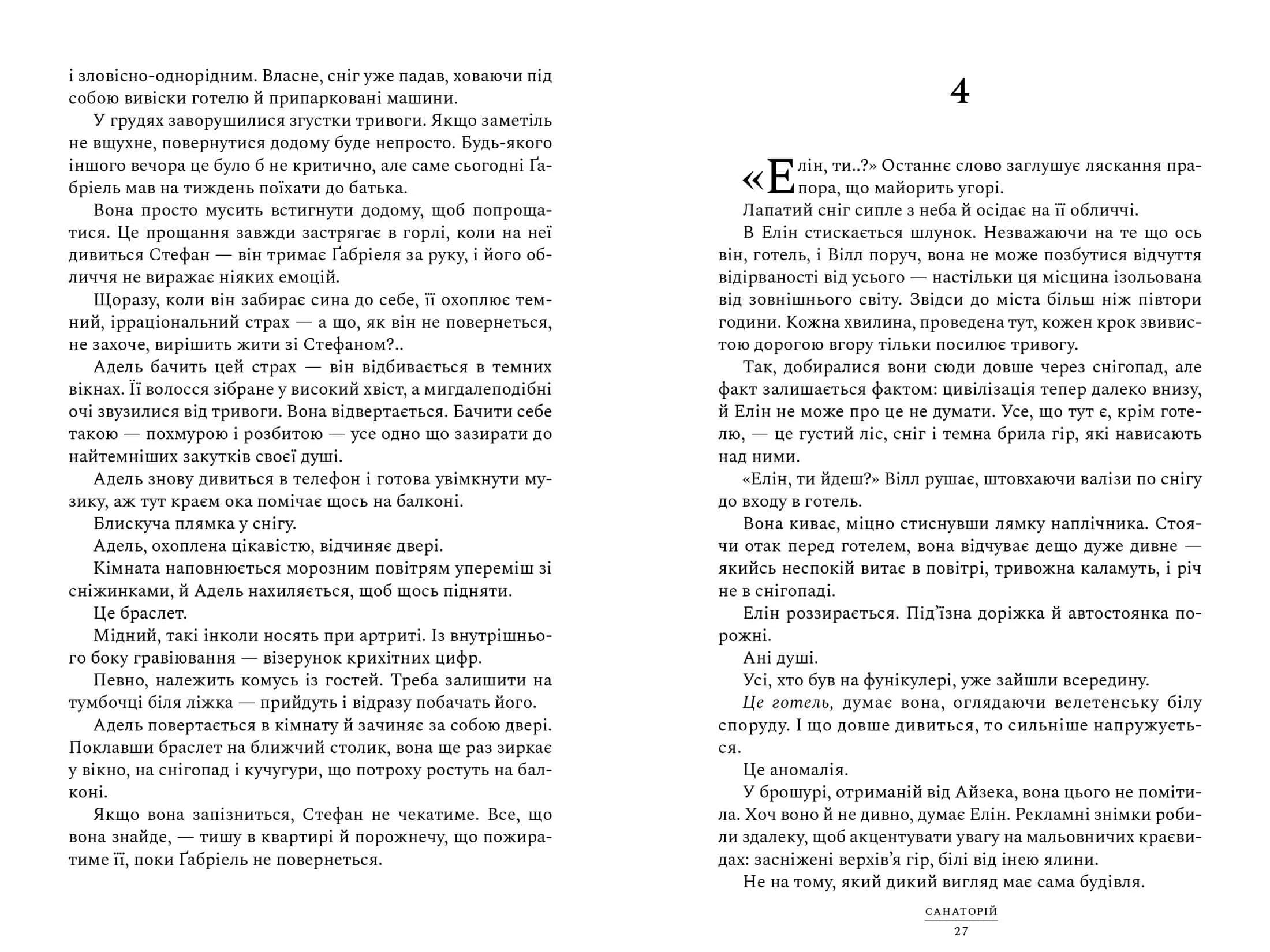 Санаторій (paperback)  — мініатюра 3