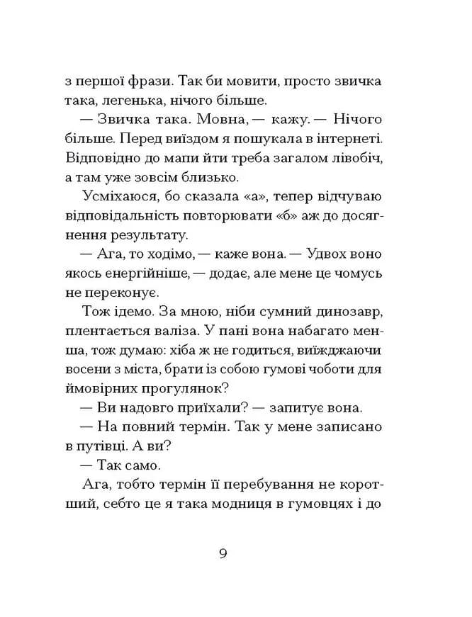 Санаторій (Барбара Кліцка) — мініатюра 6