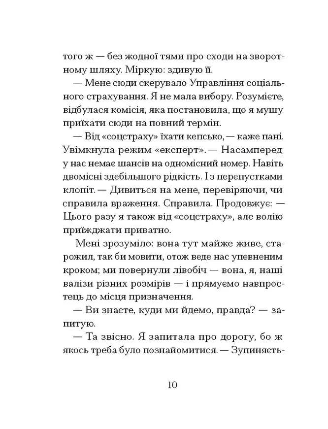 Санаторій (Барбара Кліцка) — мініатюра 7