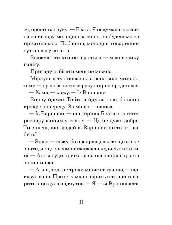 Санаторій (Барбара Кліцка) — мініатюра 8