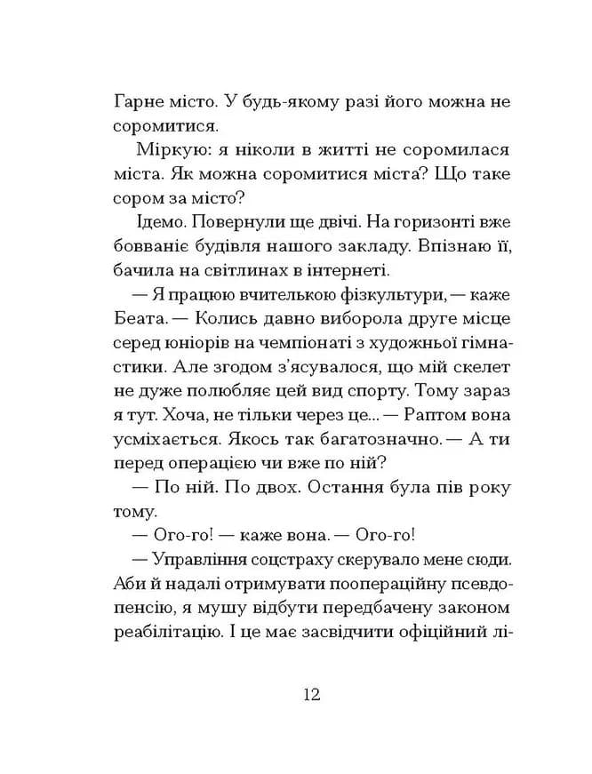 Санаторій (Барбара Кліцка) — мініатюра 9