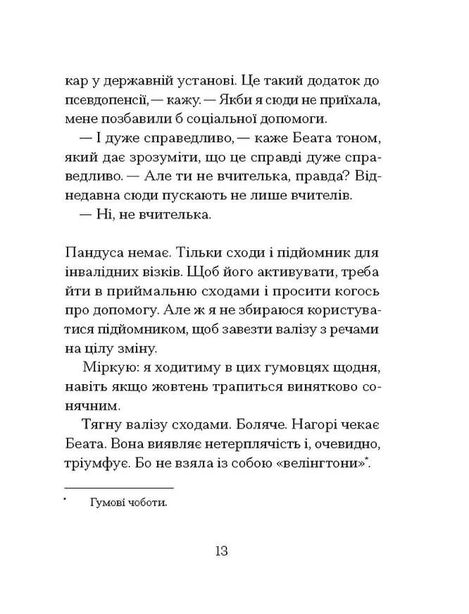 Санаторій (Барбара Кліцка) — мініатюра 10