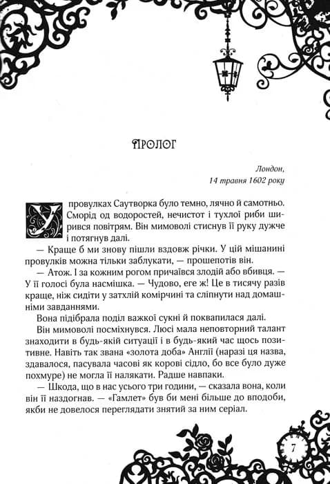 Сапфірова книга. Timeless. Книга 2 — мініатюра 2