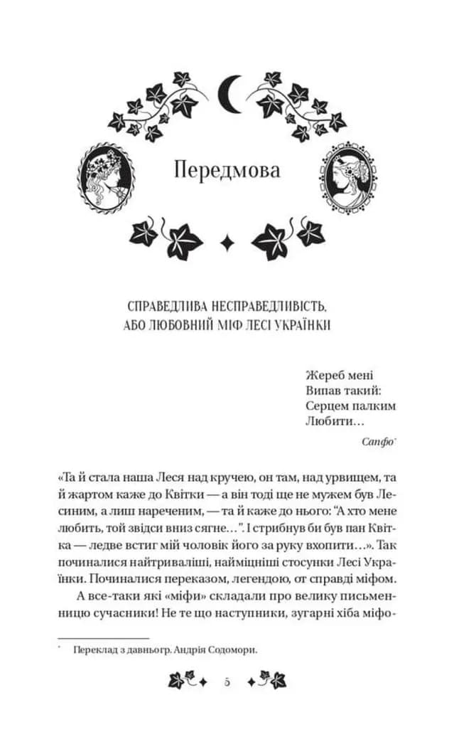 Сапфо — мініатюра 2