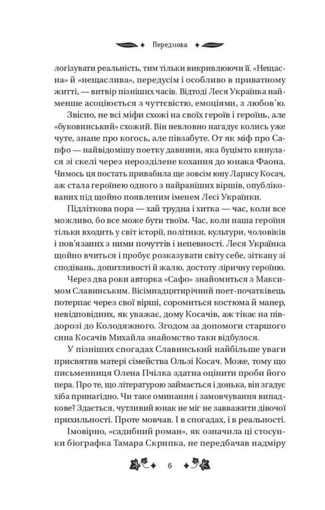 Сапфо — мініатюра 3