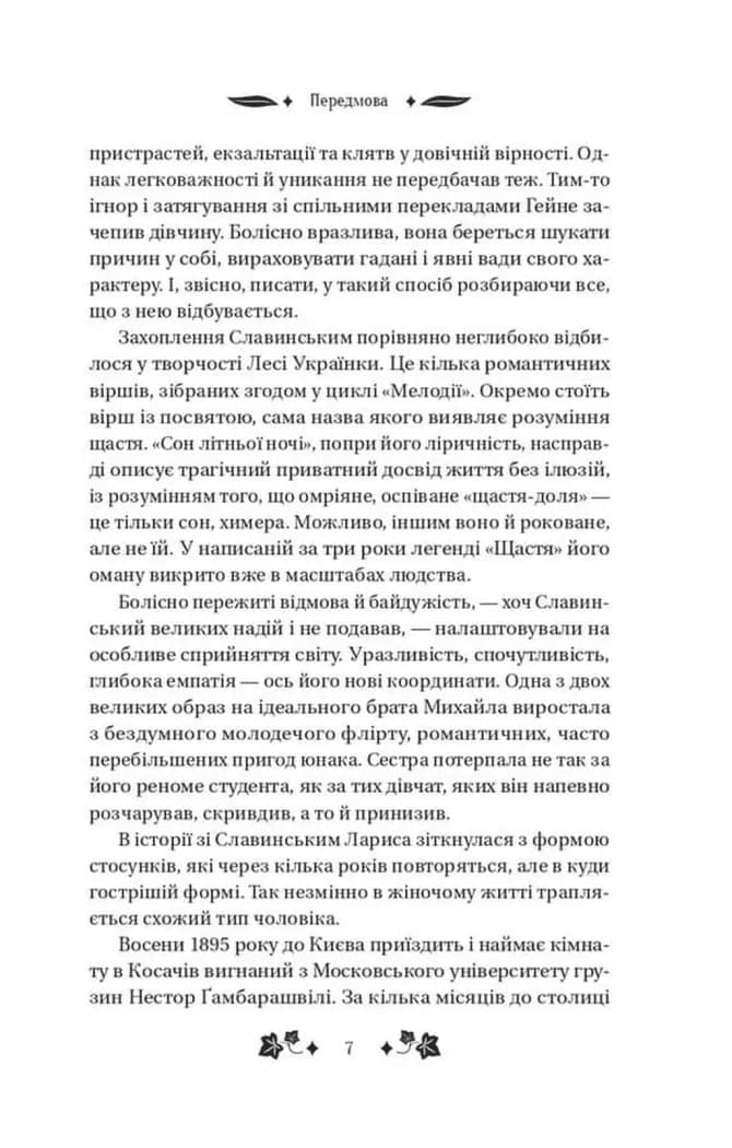 Сапфо — мініатюра 4