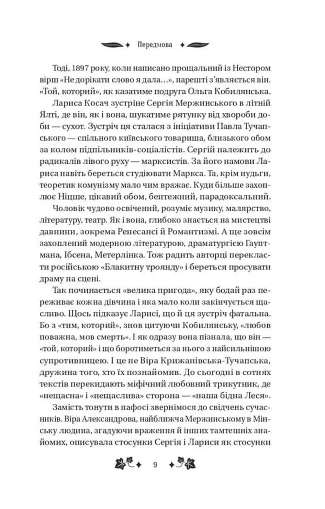Сапфо — мініатюра 6