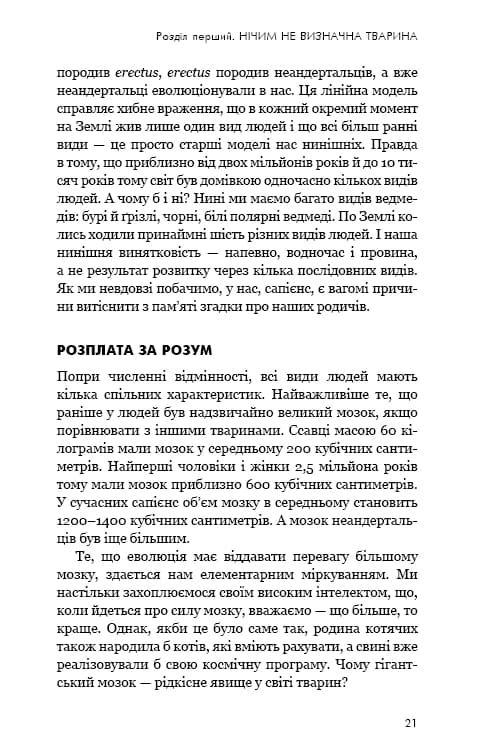 Sapiens: Людина розумна. Коротка історія людства — мініатюра 14