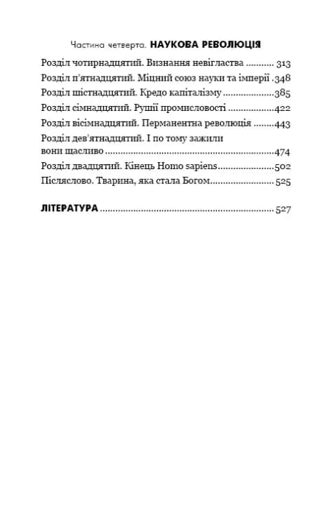 Sapiens. Людина розумна. Коротка історія людства — мініатюра 3