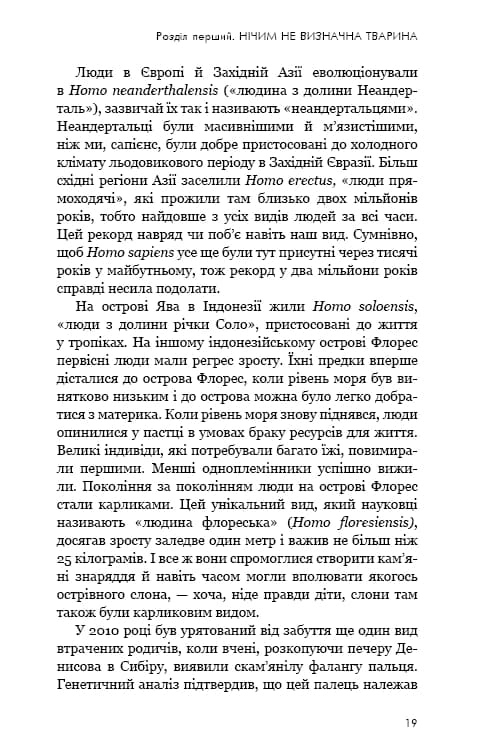 Sapiens: Людина розумна. Коротка історія людства — мініатюра 12