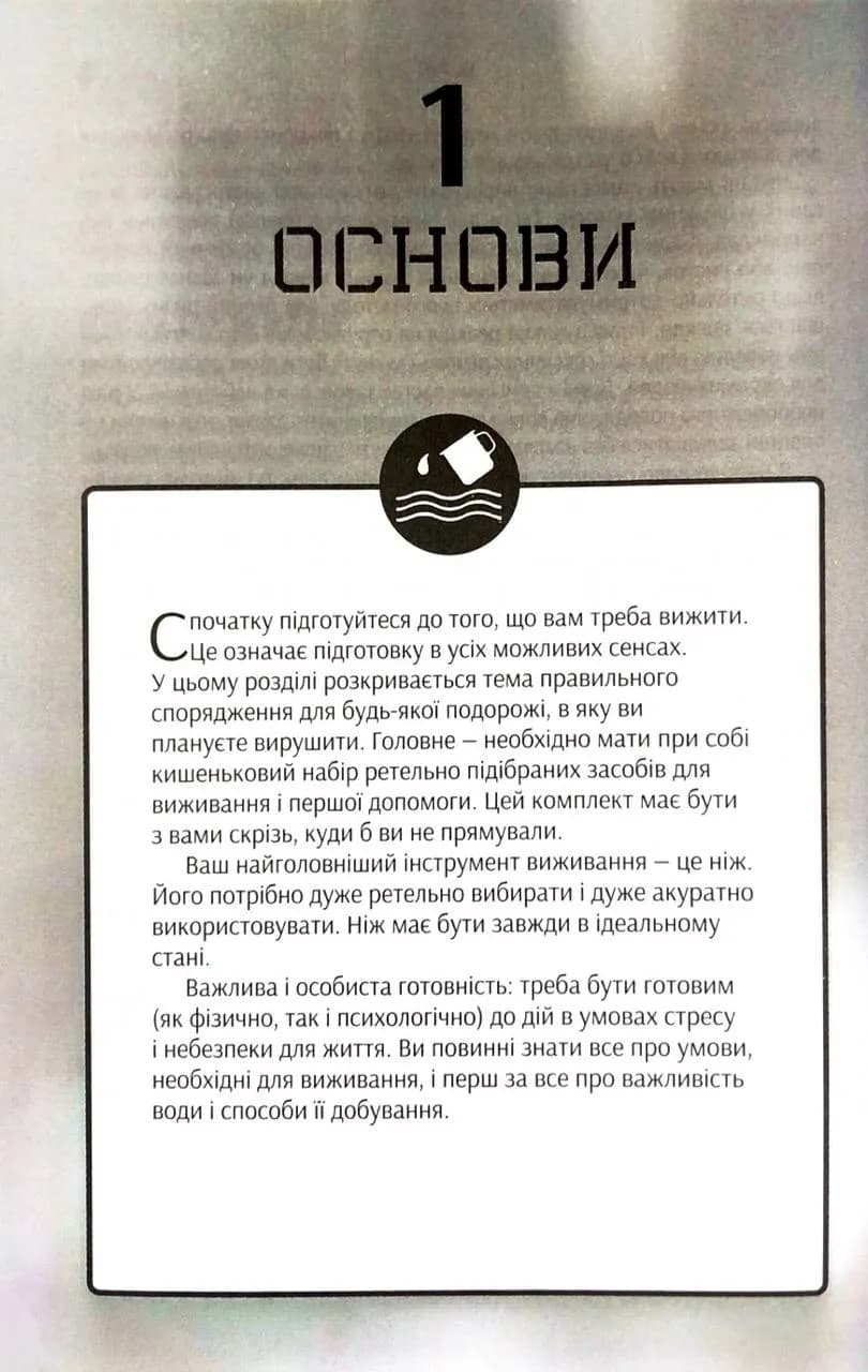 SAS. Найкращий посібник із виживання — мініатюра 3