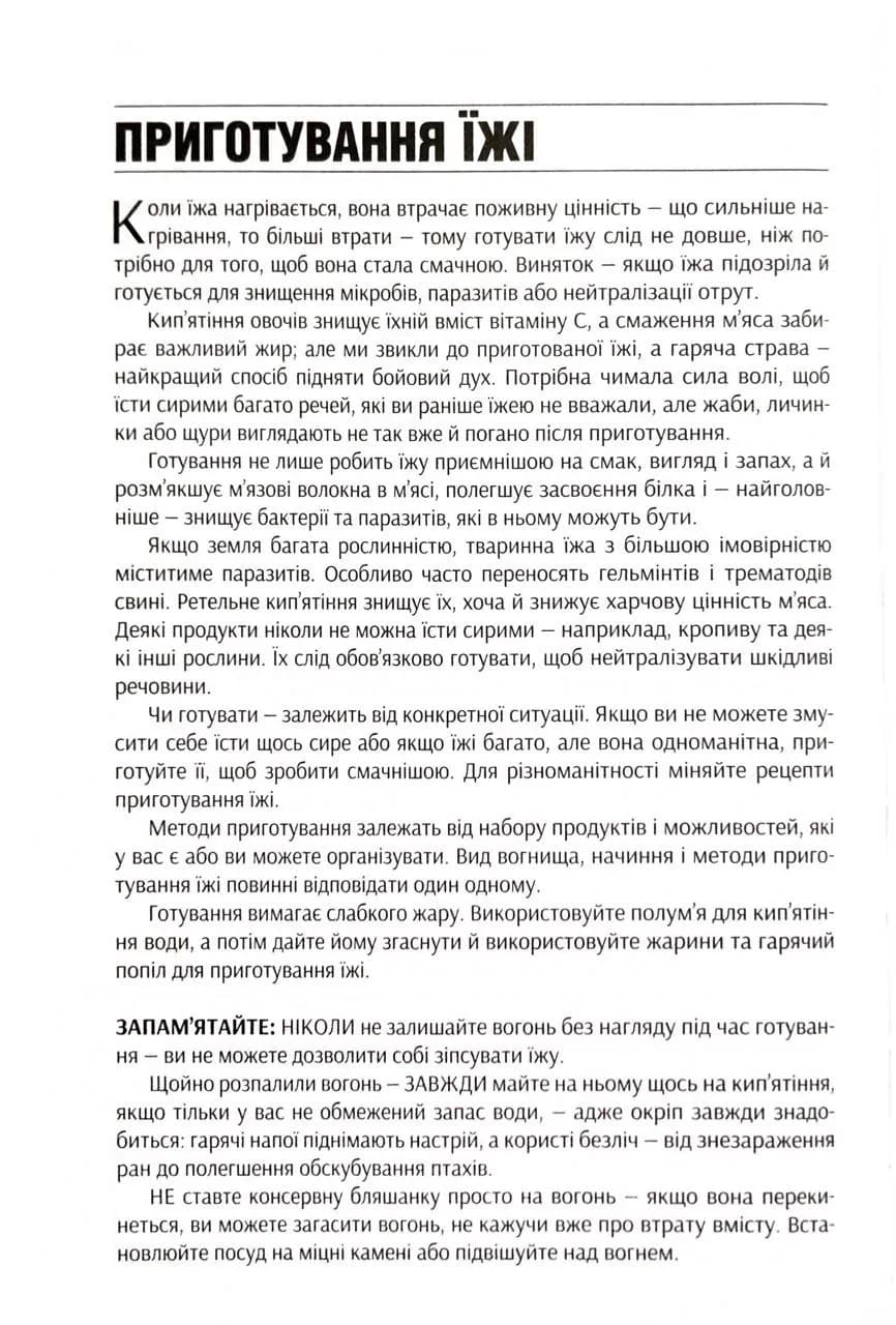 SAS. Найкращий посібник із виживання — мініатюра 5