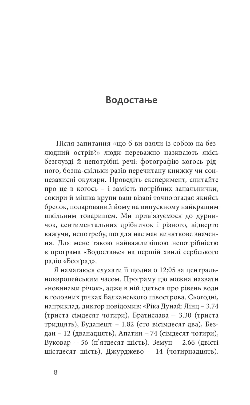Саудаде (м'яка обкладинка) — мініатюра 4