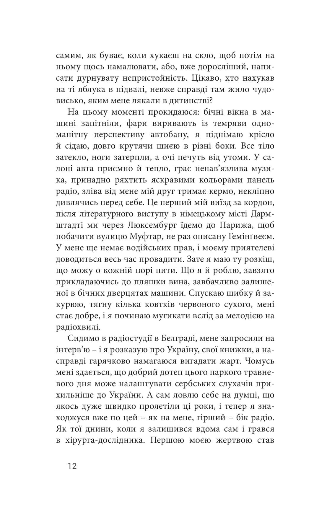 Саудаде (м'яка обкладинка) — мініатюра 8