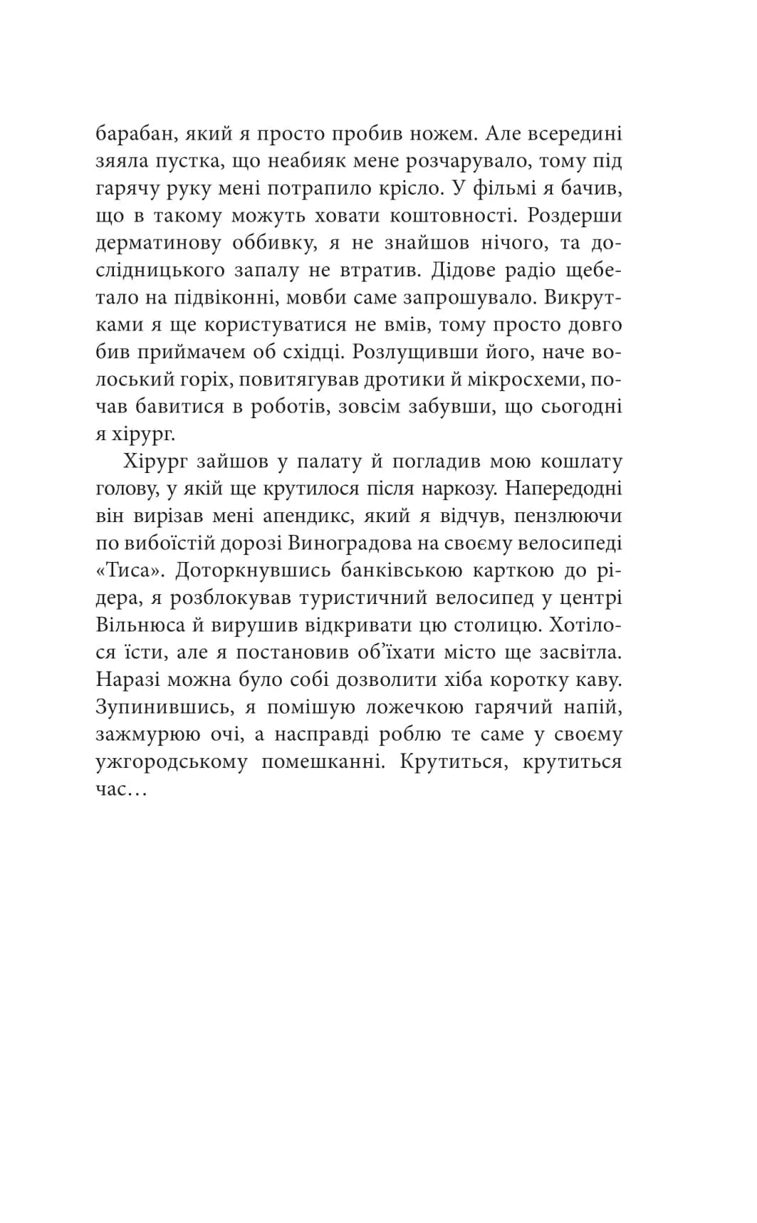 Саудаде (м'яка обкладинка) — мініатюра 9