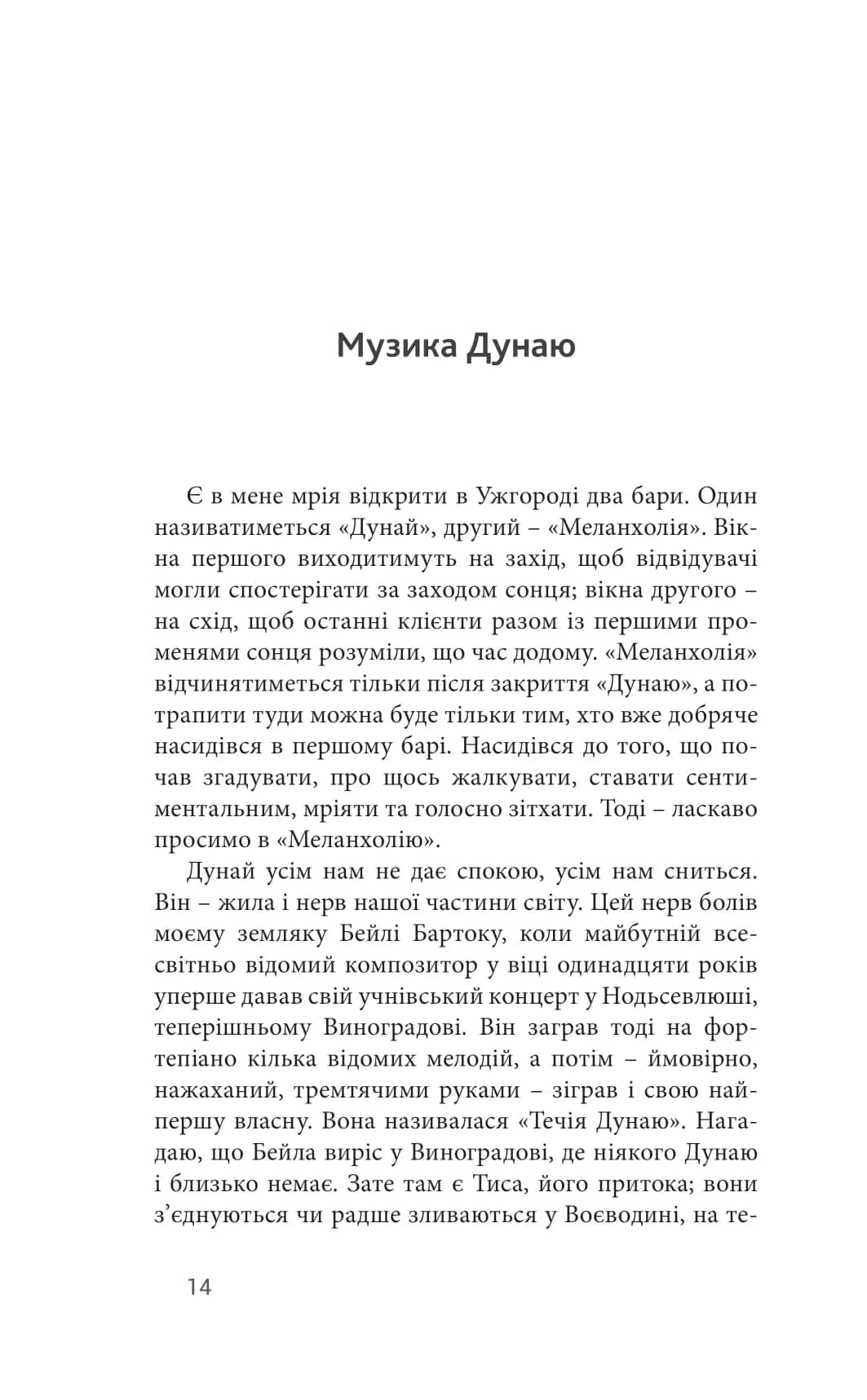 Саудаде (м'яка обкладинка) — мініатюра 10