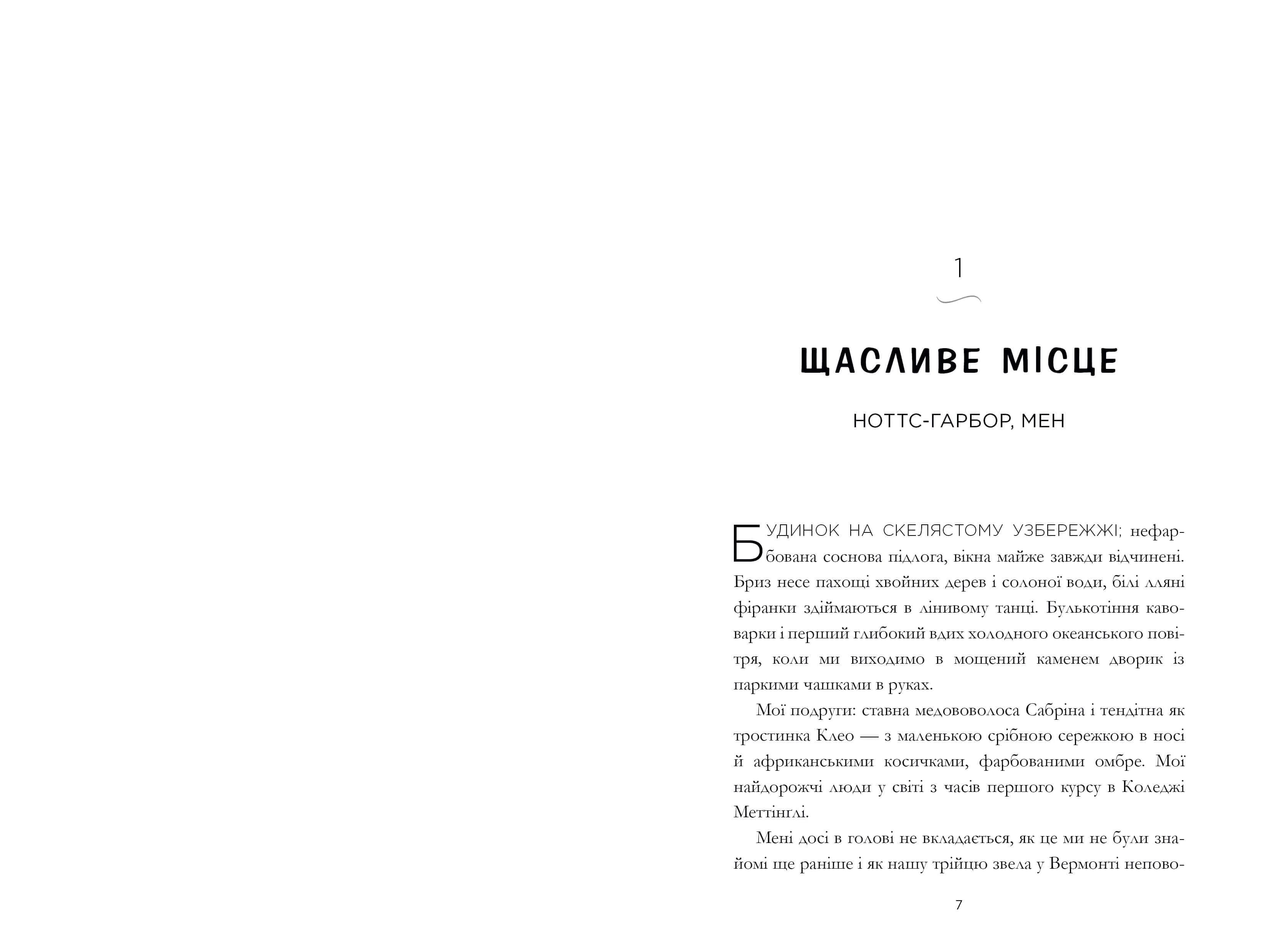Щасливе місце — мініатюра 2