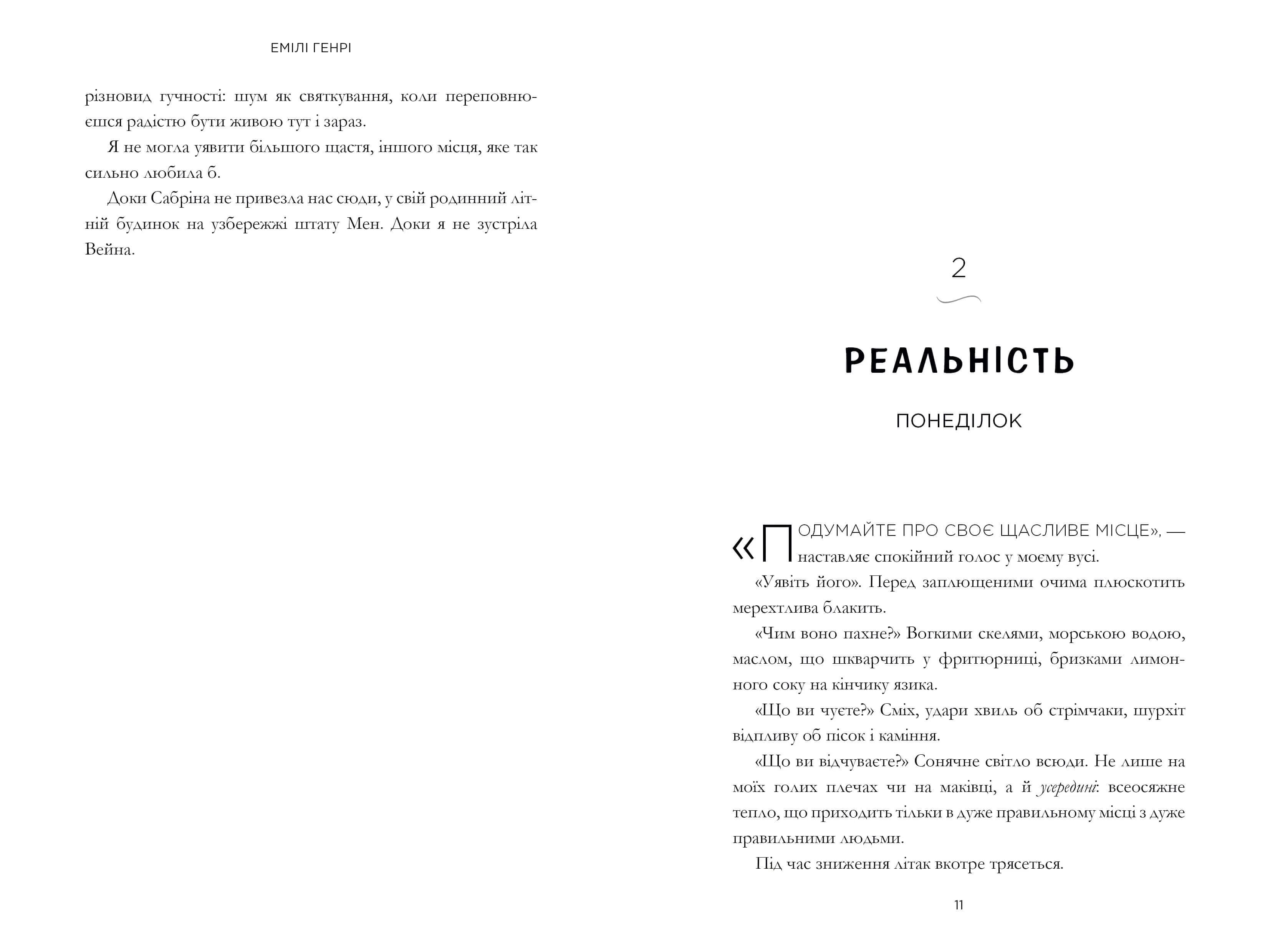 Щасливе місце — мініатюра 4