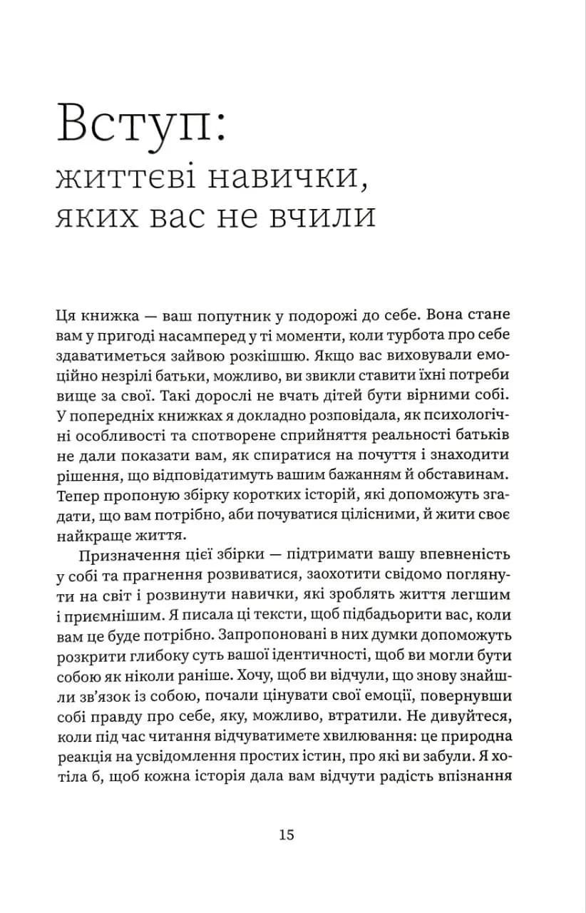 Щасливі діти емоційно незрілих батьків — мініатюра 2