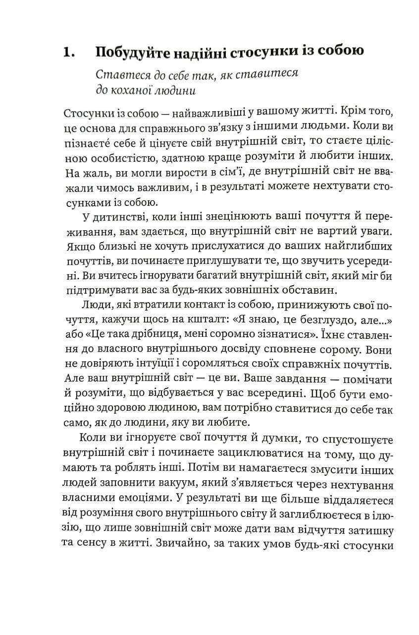 Щасливі діти емоційно незрілих батьків — мініатюра 9