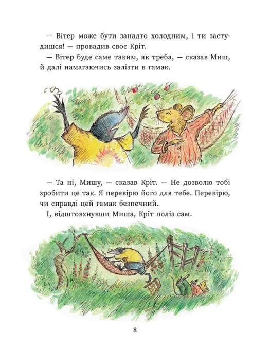 Щасливі дні Миша і Крота — мініатюра 6