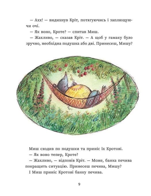 Щасливі дні Миша і Крота — мініатюра 7
