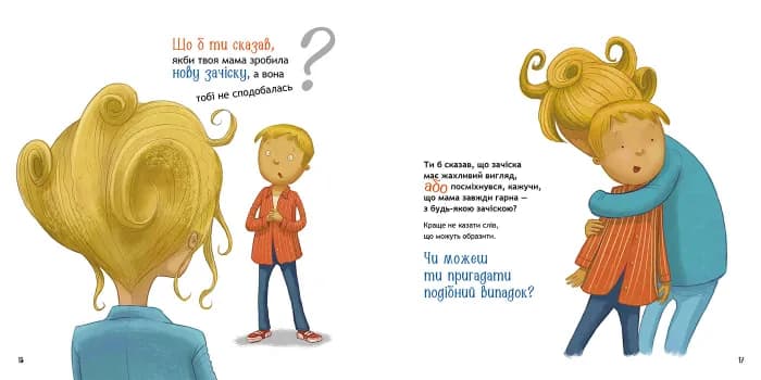 Що б ти зробив... — мініатюра 3