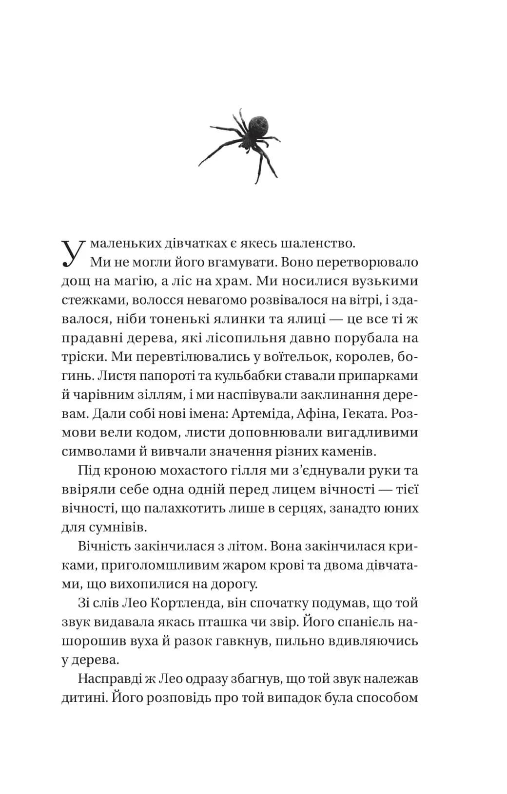 Що приховує ліс — мініатюра 2
