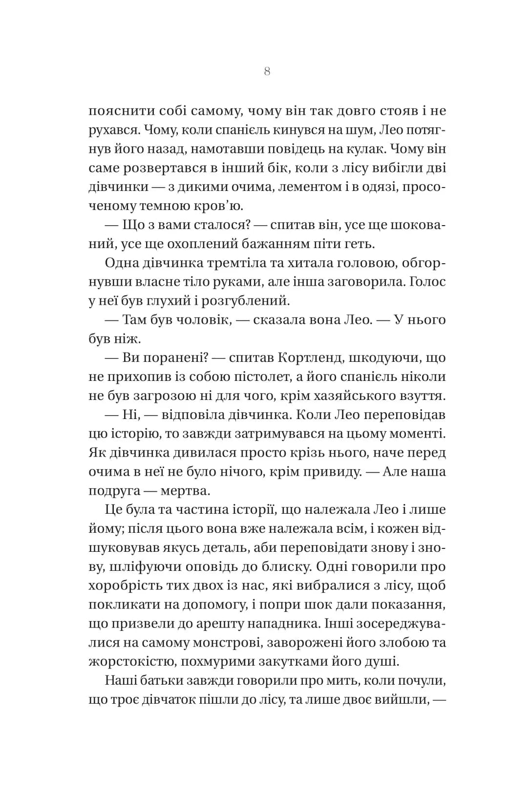 Що приховує ліс — мініатюра 3