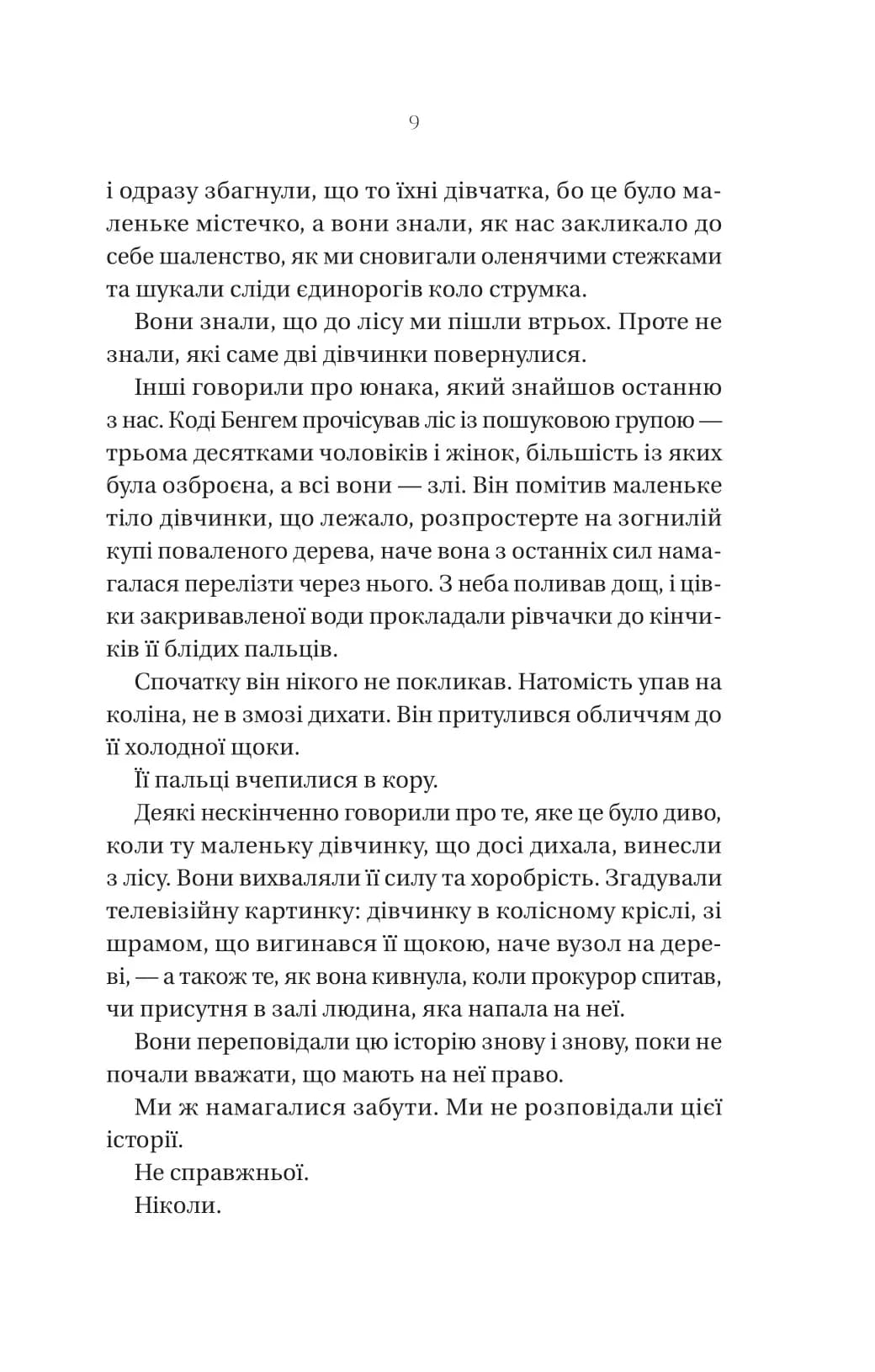 Що приховує ліс — мініатюра 4
